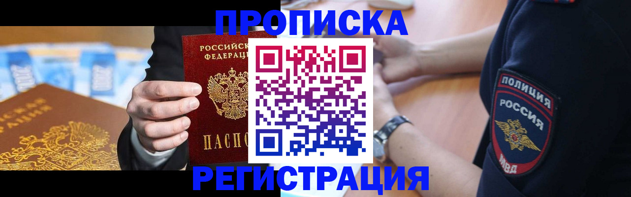 временная регистрация купить в Саранске