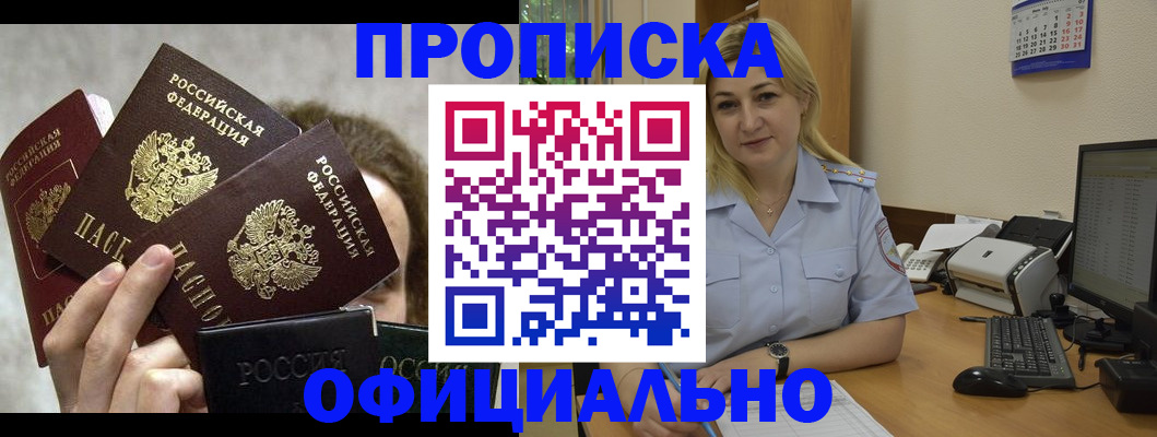 временная регистрация купить в Саранске