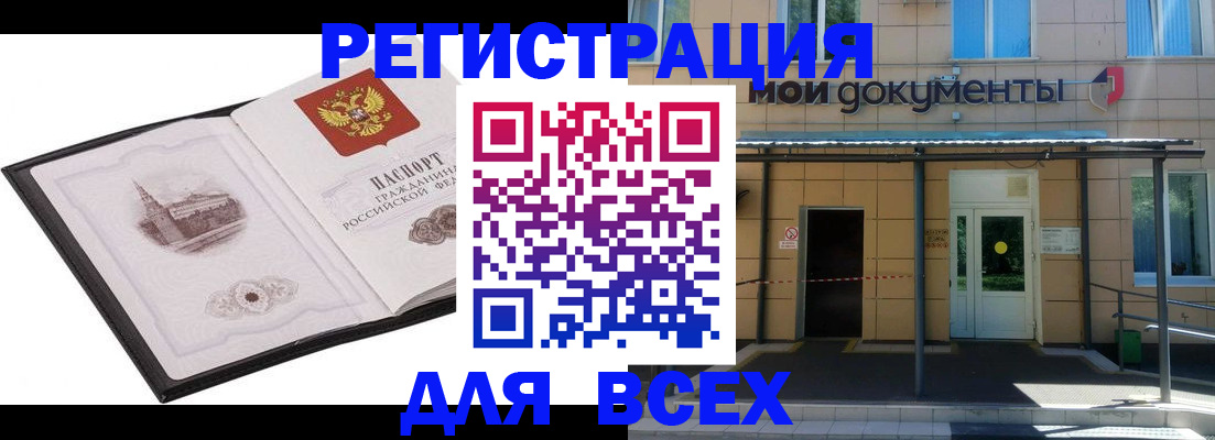 купить прописку в Саранске